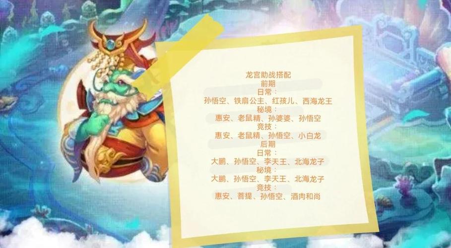 梦幻西游手游龙宫助战搭配