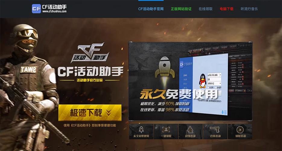 cf游戏活动助手