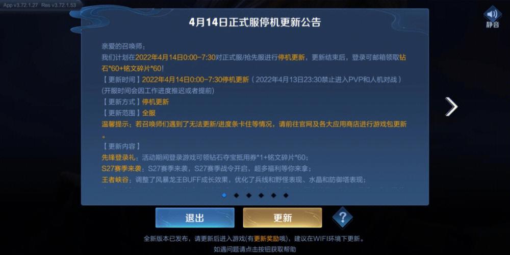 王者荣耀最快更新方法