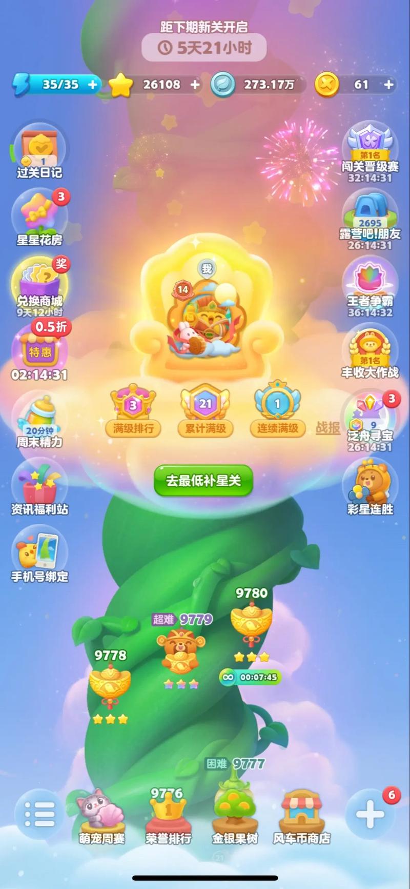 开心消消乐加好友需要等级吗