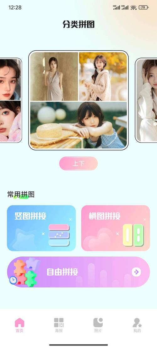 怎么用相册照片拼图截图