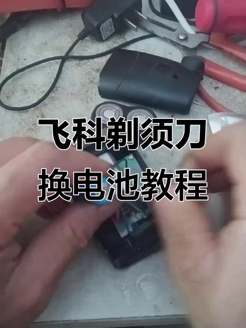 剃须刀换电池的注意事项