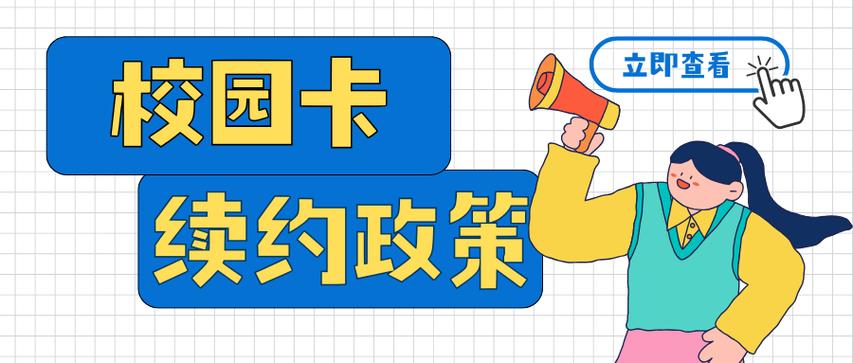 联通校园卡有合约期吗缩略图