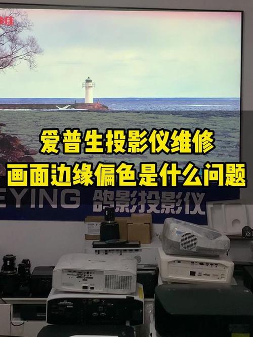 投影仪画面偏红的原因图标