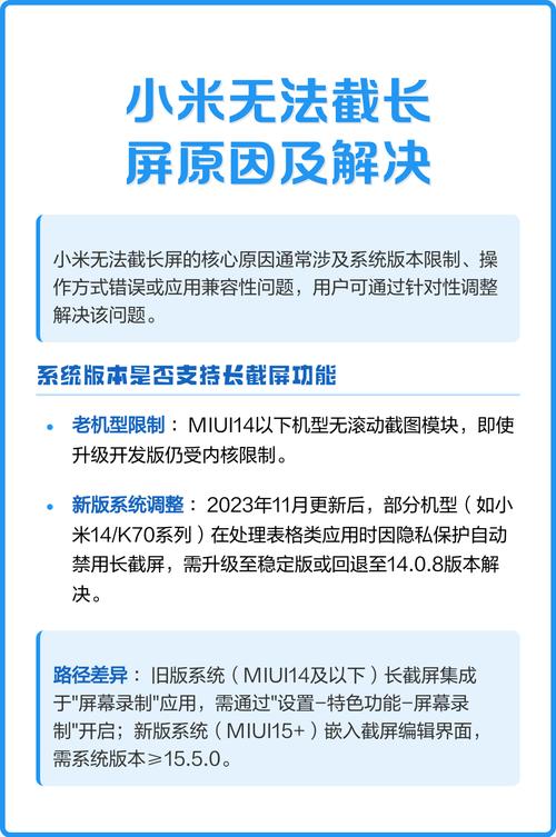 小米怎么不能截长屏了