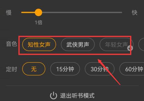 听书是怎么听的截图