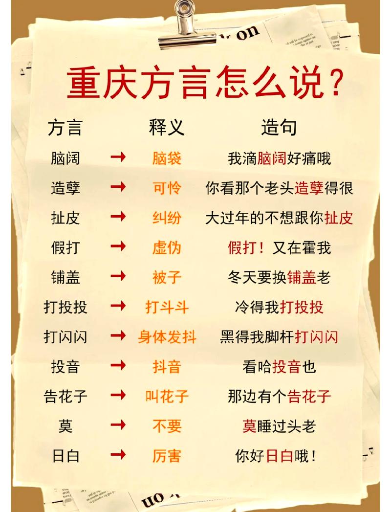 芽儿哟什么意思重庆话