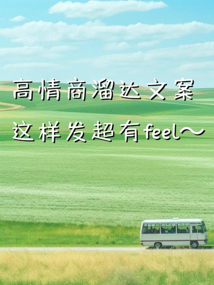 女人溜达高情商朋友圈