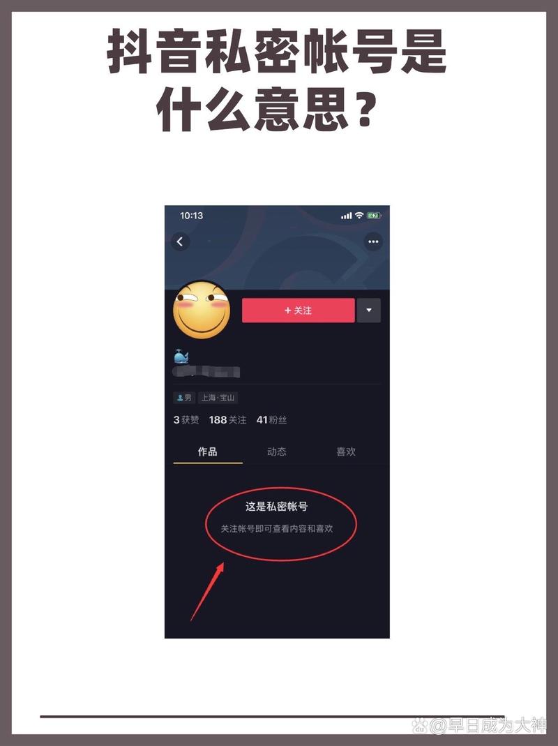 抖音的私密账号是什么意思呀