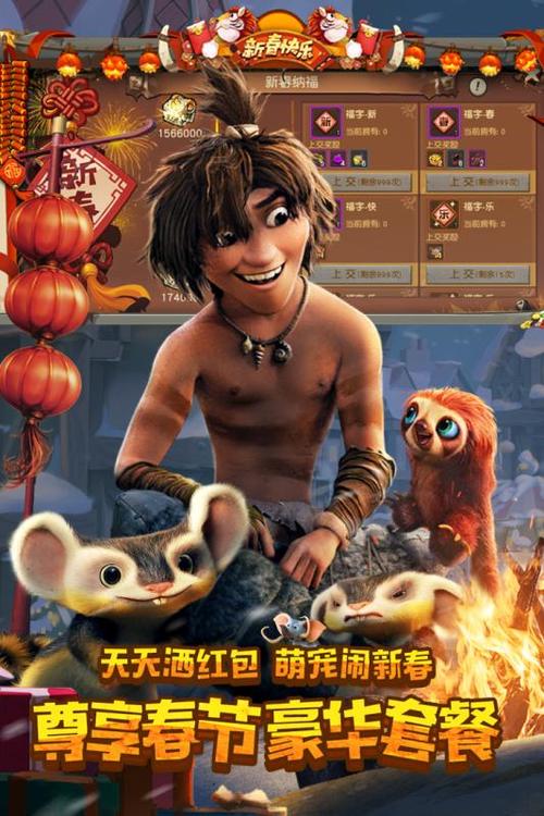 疯狂原始人破解版中文版