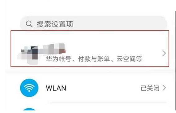怎么关闭华为账号的登录通知