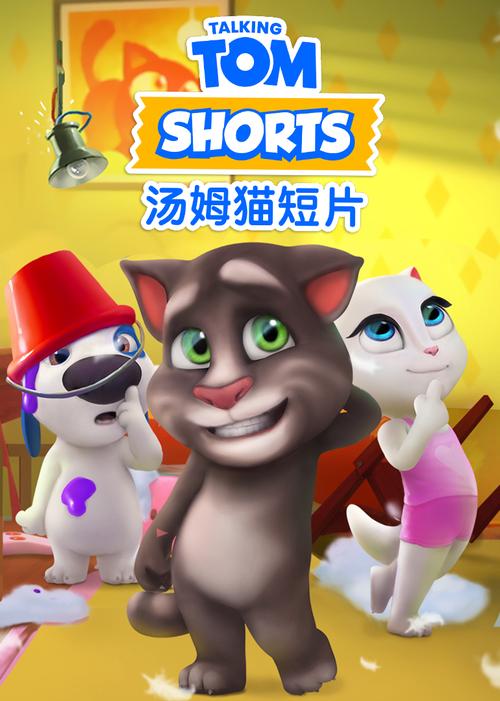 我的汤姆猫短片第15集看歌曲