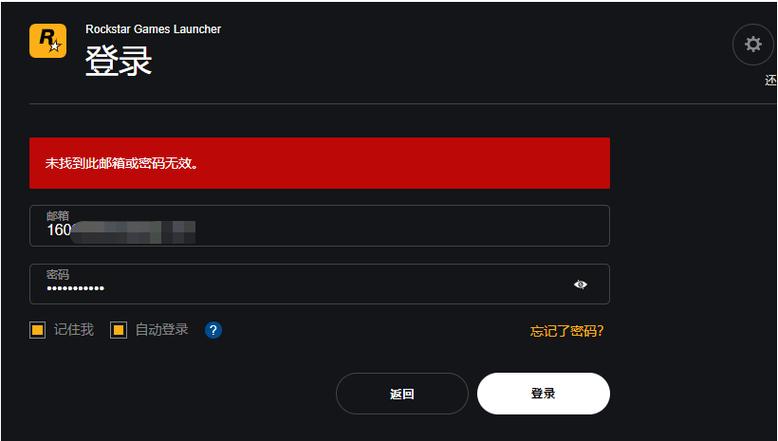 r星账号密码找回方法
