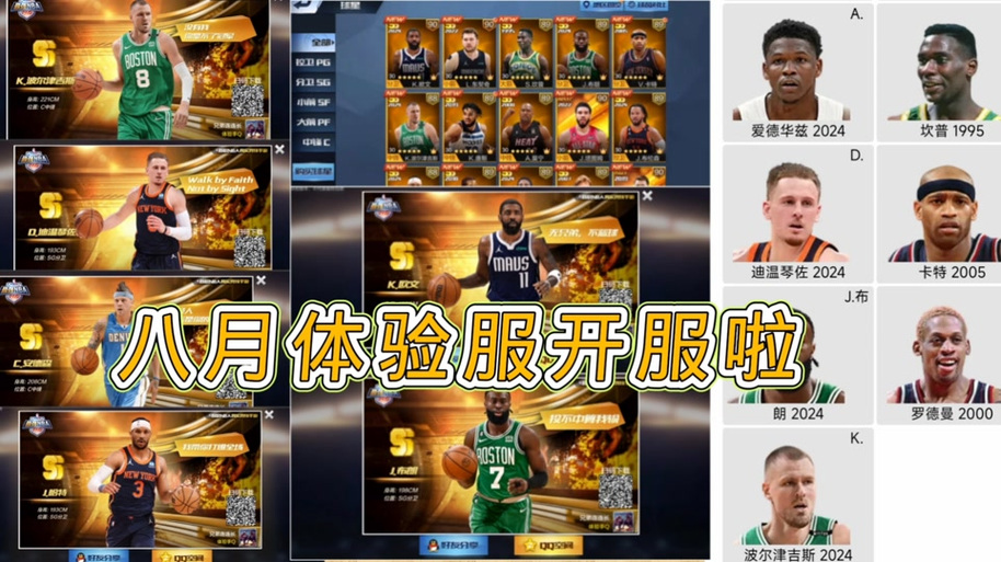最强NBA体验服资格截图