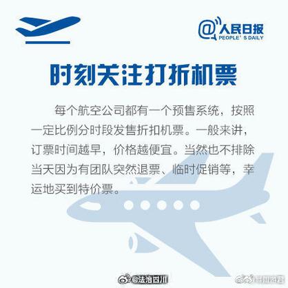 为什么周二订机票最便宜截图