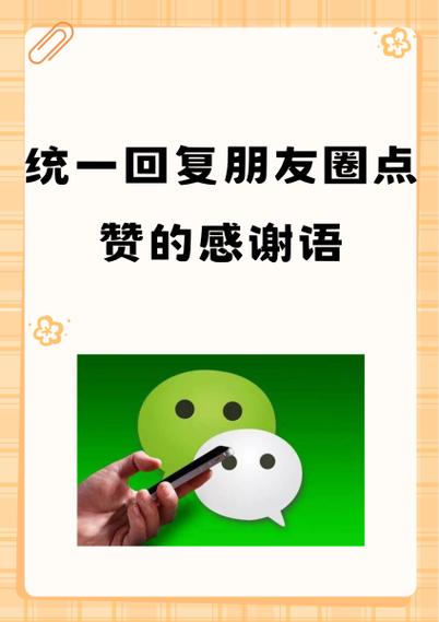 怎么幽默的请朋友圈点赞