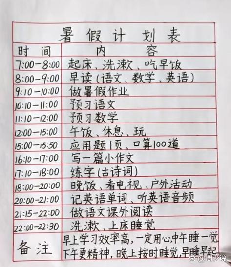 初升高暑假怎么安排