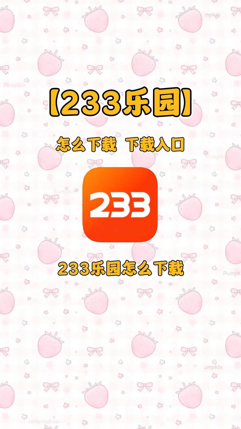 233乐园233乐园三三乐园图标