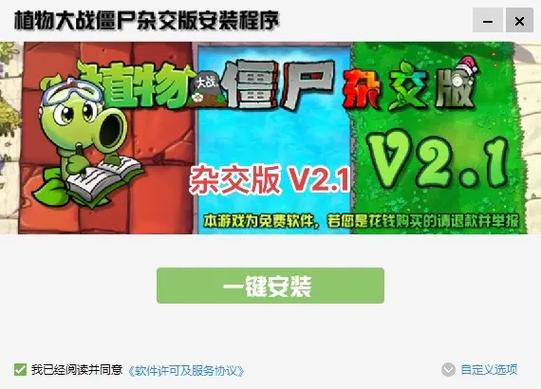 植物大战僵尸电脑版压缩包截图