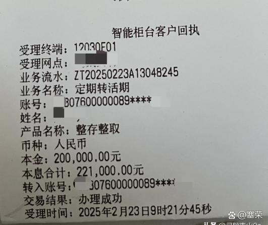 定期存款到期,利息未到账截图