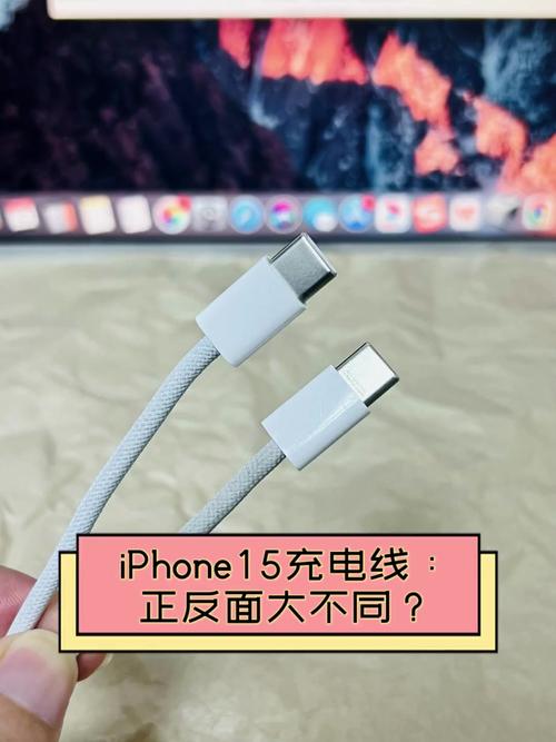 苹果15数据线分不分正反