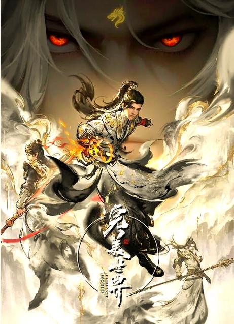 完美世界全集免费观看完整版超清截图