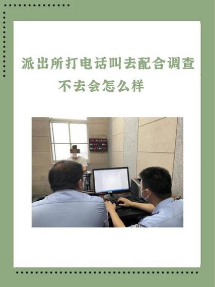 被叫去配合调查多久才放人