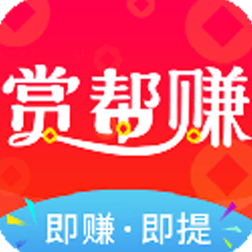 赏帮赚正版图标