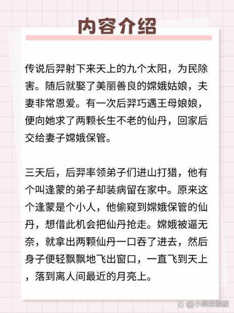 嫦娥奔月脚本