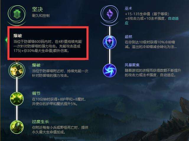 爆破塞恩天赋