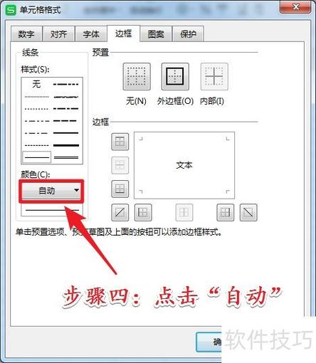 excel光标方框颜色
