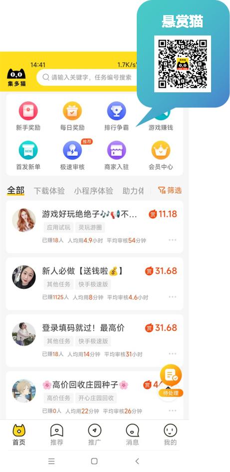 悬赏猫可靠吗图标