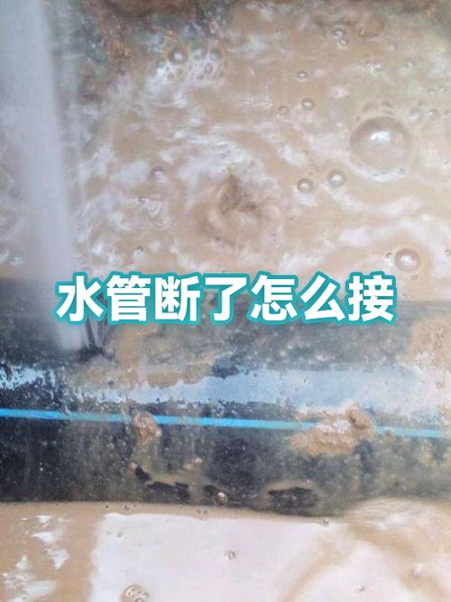 水管断了怎么接