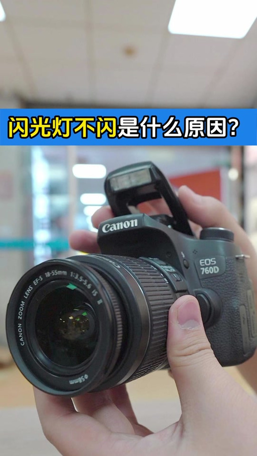 佳能单反关掉闪光灯缩略图