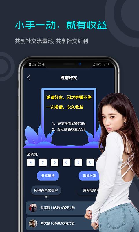 闪对app官网