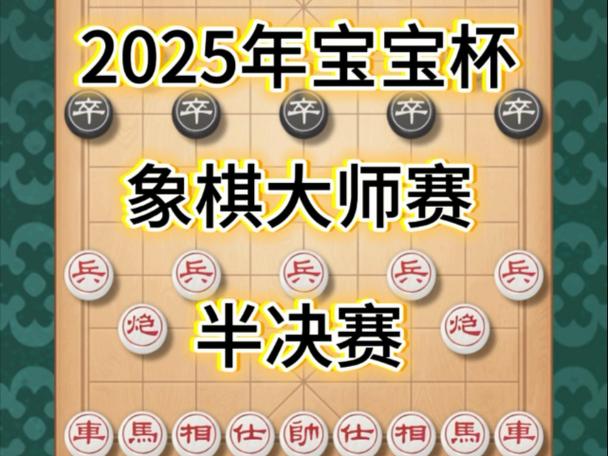 从宽象棋2025最新视频