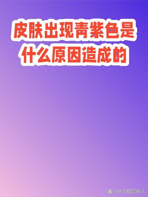 眼皮紫色淤青怎么消