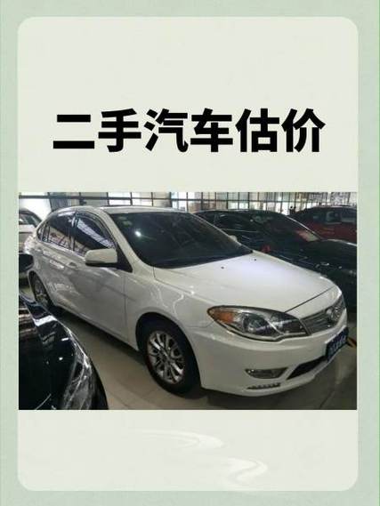 如何自己给二手车估价