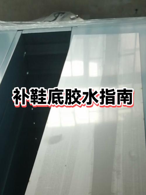 鞋底掉胶水怎么补救