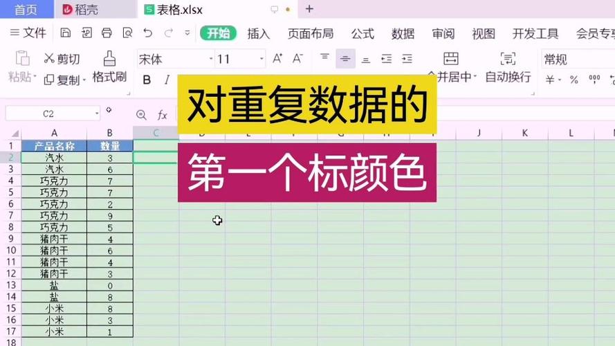 重复值筛选标注颜色截图