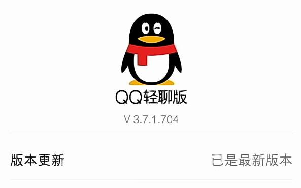 qq轻聊版与qq区别