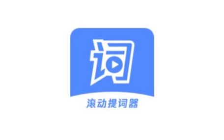安卓免费提词器