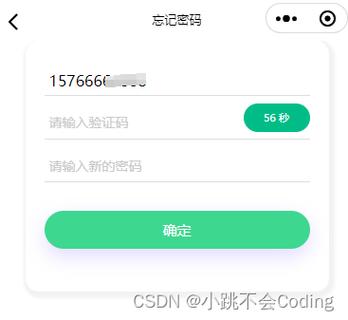 获取短信验证码软件