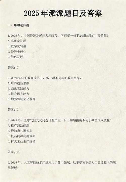 派派答题答案大全