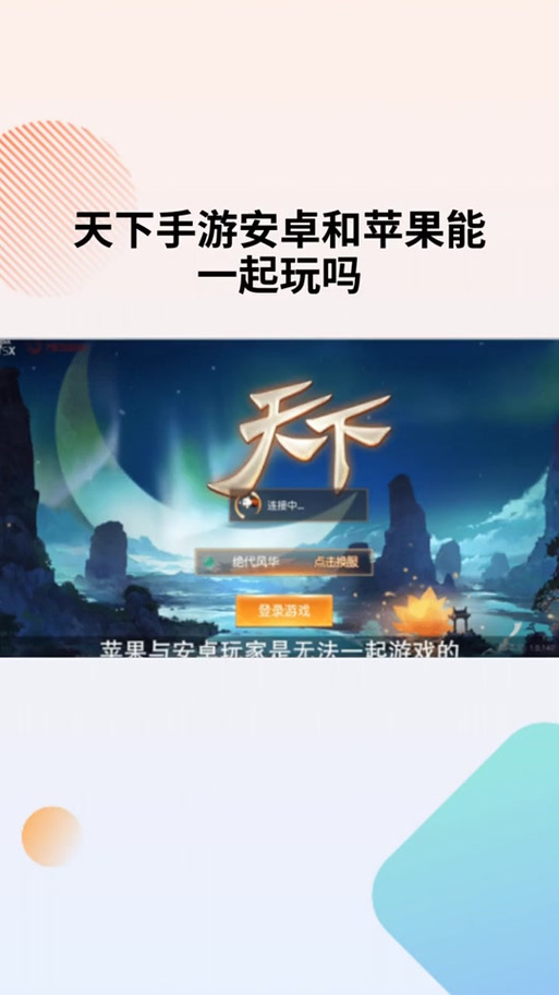 和平精英iOS和安卓能一起玩吗截图
