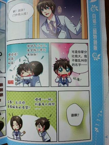 萌三国番外篇结局是什么
