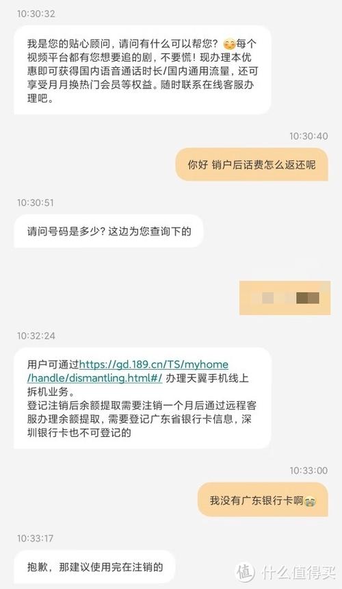 确认电信销户成功的方法缩略图