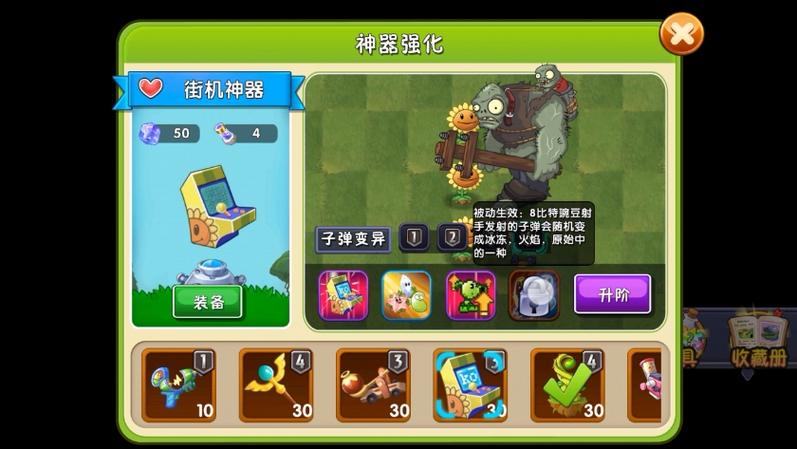 植物大战僵尸4阶植物升级图标