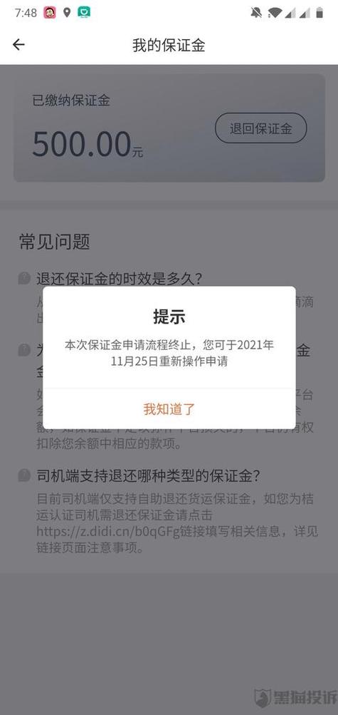 滴滴保证金怎么退还