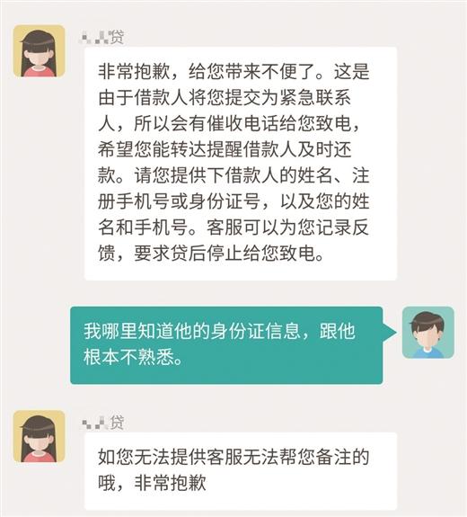 别人贷款留我号码被骚扰
